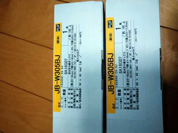 オーム電機 ジョイボックス JB-W305 JBW305 2個セット