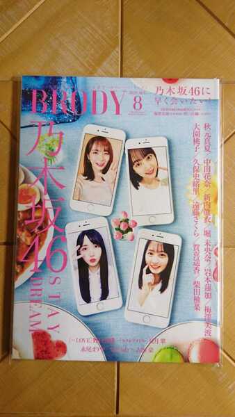 BRODY 2020年8月号・乃木坂46(秋元真夏・堀未央奈・久保史緒里・遠藤さくら・賀喜遥香)　両面超BIGポスター(梅澤美波・野口衣織(=LOVE)) 他