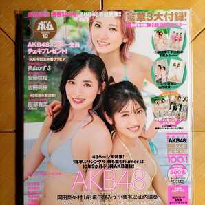 BOMB ボム 2021年10月号・AKB48(岡田奈々・村山彩希・下尾みう・小栗有以・山内瑞葵) 両面超BIGポスター 大判フォトメッセージカード 他