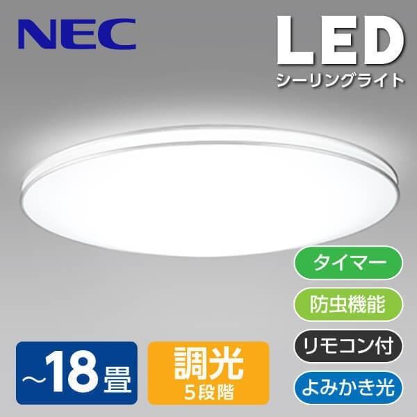 NEC LEDシーリングライトの値段と価格推移は？｜181件の売買情報を集計 