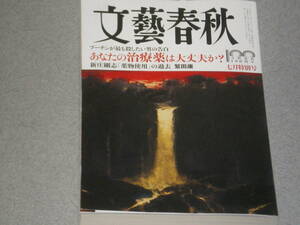 文藝春秋 2022.7あなたの治療薬は大丈夫か？/世界最高の長寿食4　家森幸男/春風亭小朝