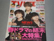 TV LIFE2022.6.24NEWS津田健次郎生田斗真芦田愛菜高橋恭平神尾楓珠西野七瀬高山一実渡邉理佐高橋文哉松本若菜茅島みずき藤原大祐世古口凌_画像1