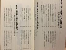 古本 帯なし テレビ救急箱 小田嶋隆 中公新書ラクレ 初版 コラムニスト 浦和レッズ オダジマン たまむすび イグアナ クリックポスト発送等_画像4