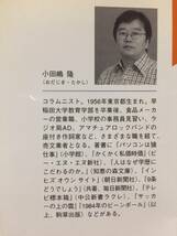 古本 帯なし テレビ救急箱 小田嶋隆 中公新書ラクレ 初版 コラムニスト 浦和レッズ オダジマン たまむすび イグアナ クリックポスト発送等_画像2