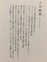 古本 帯無 友だちリクエストの返事が来ない午後 小田嶋隆 初版 コラムニスト 浦和レッズ オダジマン たまむすび イグアナ クリックポスト等_画像4