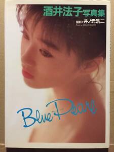 古本 帯無 写真集 Blue Pearl ブルーパール 酒井法子 のりピー 80年代 アイドル 歌手 女優 星の金貨 碧いうさぎ 水着 クリックポスト等