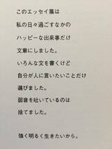 古本 帯なし エッセイ 私はゴミ箱になりたい 宝生舞 撮影:久家靖秀 女優 歌手 クリックポスト発送等_画像2