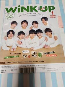 【WINK UP 2023.01】少年忍者 川﨑皇輝 田村海琉 稲葉通陽 鈴木悠仁 長瀬結星 小田将聖 久保廉 山井飛翔 瀧陽次郎 ★雑誌★ 切り抜き 約1枚