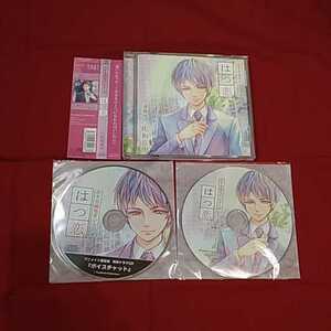 シチュエーションＣＤ3枚『恋する編集者シリーズ　はつ恋。』（CV.佐和真中）※発送は週１（主に火曜日）です。予めご了承下さい。