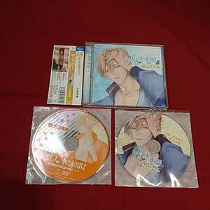 シチュエーションＣＤ『獣人水泳部！坂田金丸クン』本編＋特典ＣＤ2枚（CV.五日天峰）※発送は週１（主に火曜日）です。ご了承下さい。