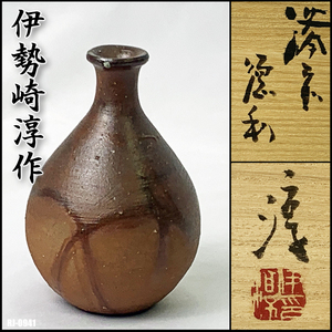  human national treasure Ise city cape . work Bizen . sake bottle sake cup and bottle .... also box also cloth .*RJ-0941