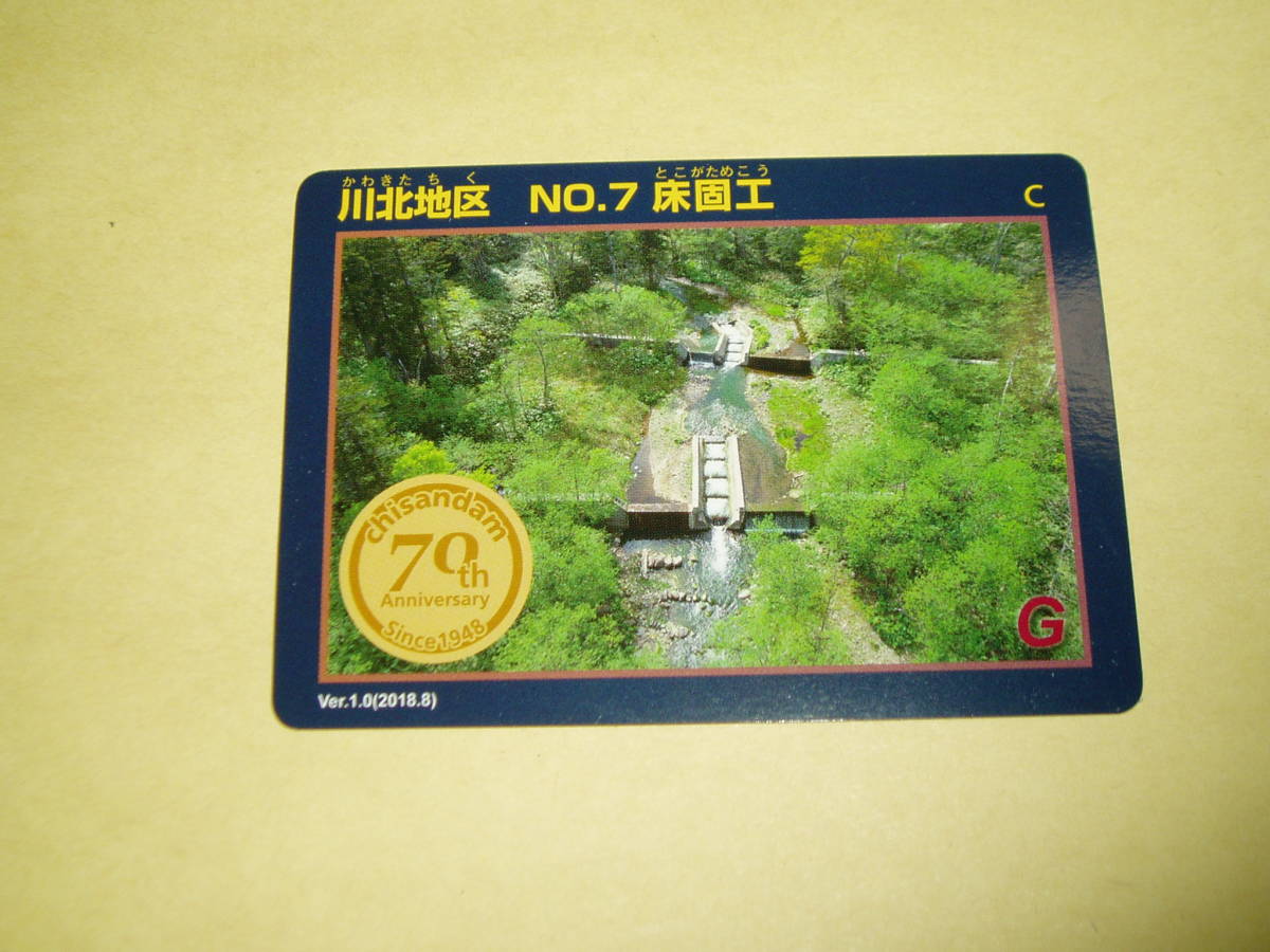 ヤフオク! -「治山ダムカード」の落札相場・落札価格