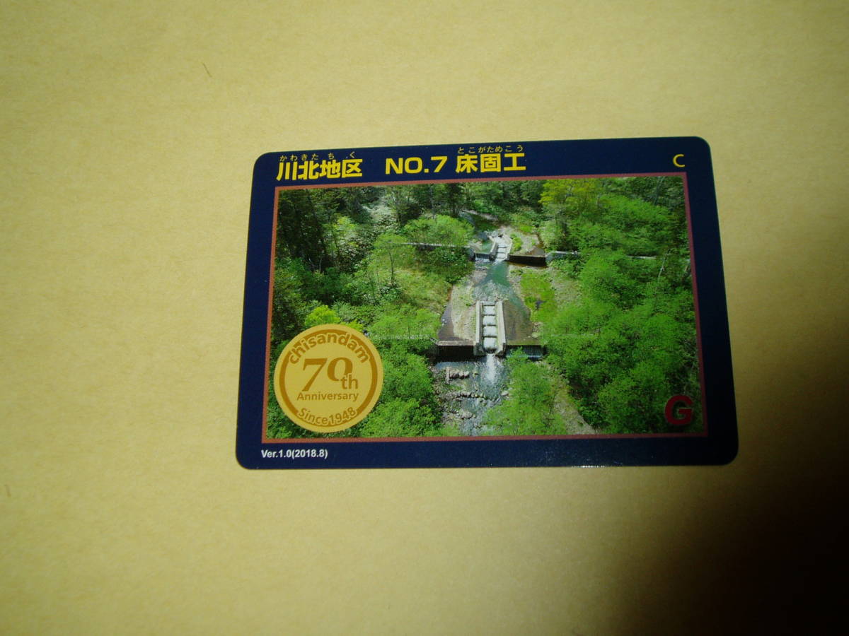 ヤフオク! -「治山ダムカード」の落札相場・落札価格