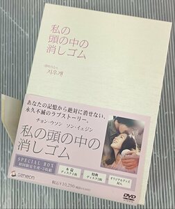 未使用品 初回限定 私の頭の中の消しゴム SPECIAL BOX 3枚組