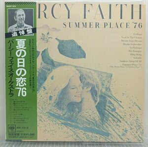 紙ジャケ 夏の日の恋‘76/パーシーフェイスオーケストラ CD ①