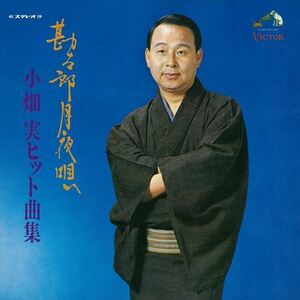 勘太郎月夜唄／小畑実 ヒット曲集 / 小畑実 (CD-R) VODL-61223-LOD