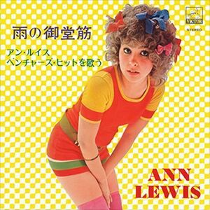  дождь. .../ Anne * Lewis * венчурный z* хит . петь / Anne * Lewis (CD-R) VODL-60342-LOD