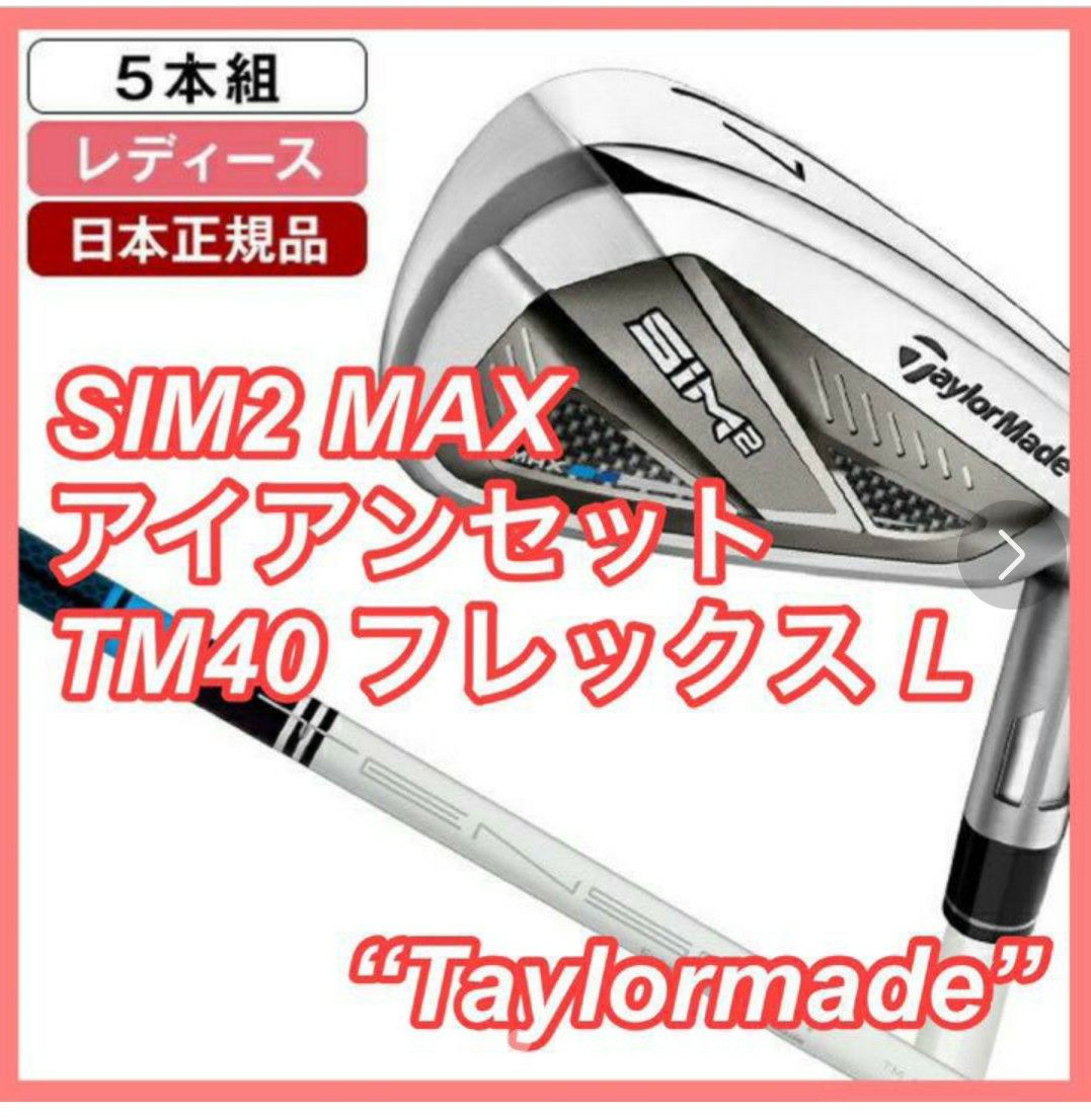 テーラーメイド ゴルフ SIM2 MAX ウィメンズ アイアン/21 TENSEI BLUE 