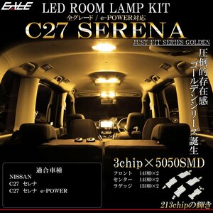 ニッサン C27 セレナ 専用設計 LED ルームランプ e-POWER対応 3000K 電球色 ウォームホワイト 高輝度3chip×5050SMD R-274