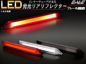 LED発光 リフレクター 110系 ヴェロッサ イスト 20系ラウム F-43