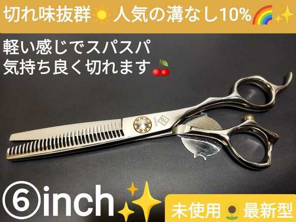 切れ味抜群.人気の溝なし10%セニングシザー美容師プロ用スキバサミサロン仕様ハサミ理容師はさみセルフカットバサミOKルックス満点.New☆