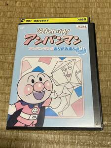 レンタル DVD それいけ！アンパンマン '91シリーズセレクション アンパンマンとおりがみまん