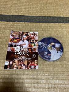 レンタル DVD 逃亡料理人ワタナベ 全4巻セット ケース無し 全巻セット