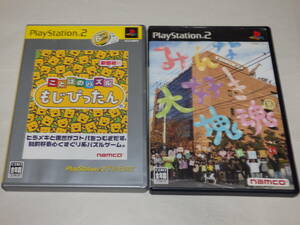 ★PS2　ことばのパズル もじぴったん + みんな大好き 塊魂　2本セット