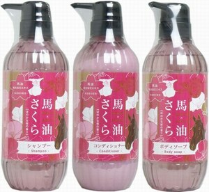  лошадь масло Sakura шампунь&кондиционер .shona-& мыло для тела каждый 500mL переформирование свободный... .. Sakura. аромат..... роскошь, лошадь масло . Sakura. сотрудничество **