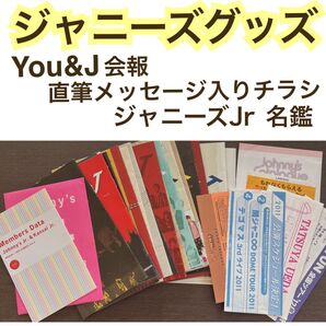 クーポン 可【大量まとめ売り】【非売品】ジャニーズグッズ ファンクラブ
