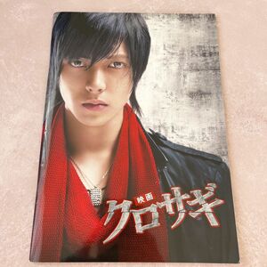 【主演 山下智久】映画 クロサギ 堀北真希