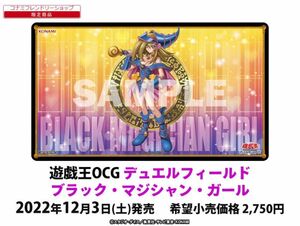 『遊戯王OCG デュエルモンスターズ デュエルフィールド ブラック・マジシャン・ガール』