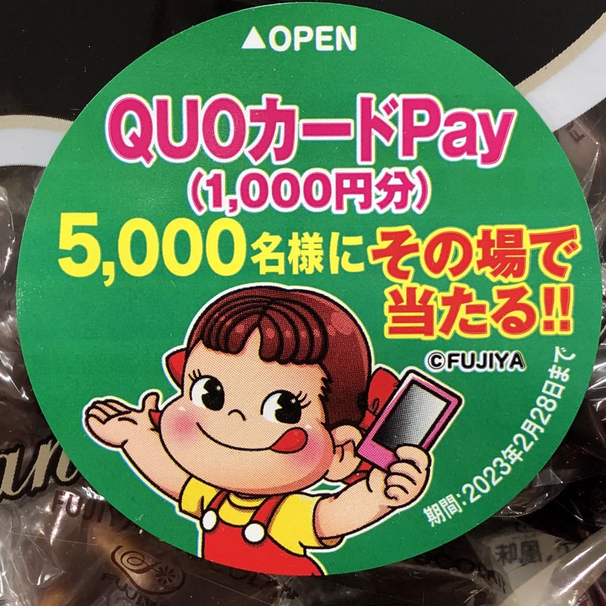 ヤフオク! -「ペコちゃん 懸賞」の落札相場・落札価格