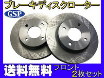 マーチ K12 BK12 BNK12 H14.02～H22.07 フロント ブレーキ ディスクローター GSPEK 2枚セット 送料無料_画像1