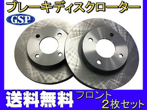 マーチ K12 BK12 BNK12 H14.02～H22.07 フロント ブレーキ ディスクローター GSPEK 2枚セット 送料無料