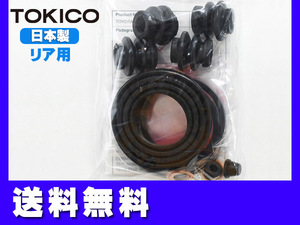 アルファード ANH10W ANH15W ATH10W MNH10W MNH15W リア キャリパーシールキット トキコ TOKICO 国産 ネコポス 送料無料