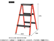 東谷 ステップスツール3段 イエロー W44×D64×H79 PC-703YE 脚立 踏み台 折りたたみ式 アルミ アウトドア 掃除 メーカー直送 送料無料_画像3