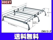 ボンゴブローニィ 標準ロングボディ 200M 206M系 ロッキー キャリア 6本脚 高耐食溶融めっき メッキ R01.05～ 法人のみ配送 送料無料_画像1