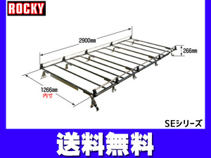 横山製作所 （ROCKY） ［SE-881NV］ ステンレスルーフキャリア NV350 キャラバン SE881NV