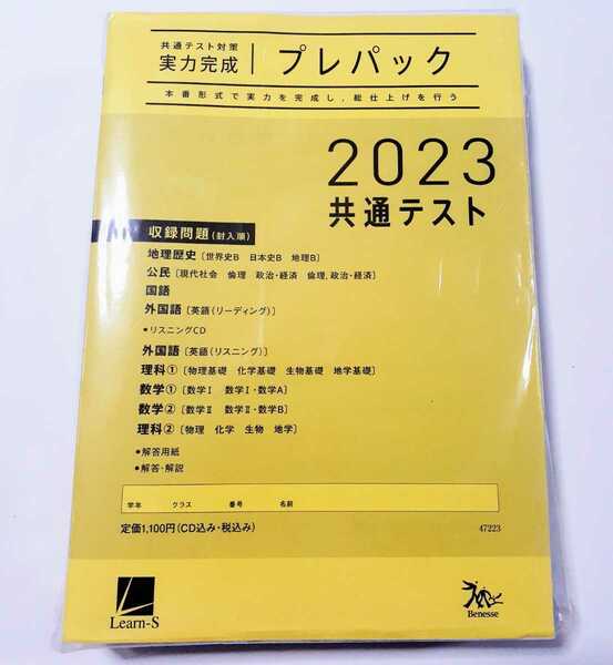 2023 プレパック 直前トライアル　青パック　Kパック 実力完成 ベネッセ ラーンズ Z会 パワーマックス 直前演習 ２０２３ 共通テスト