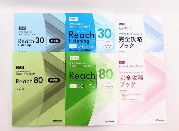 2023年 reach 80 30 Reading Listening リスニング リーディング 美誠社 2023 ２０２３ 直前演習 reach80 リーチ80 リーチ J 共通テスト 