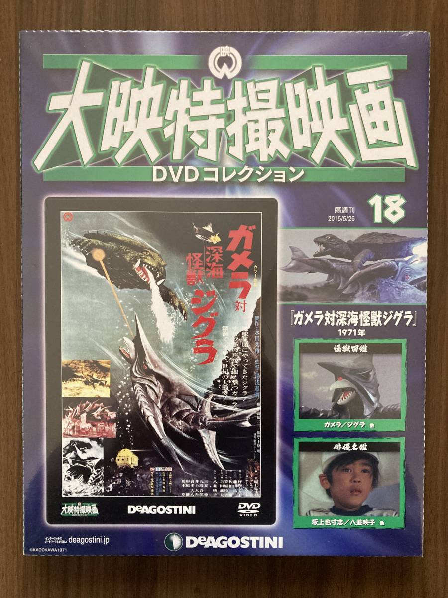ヤフオク! -大映特撮dvdコレクション ガメラの中古品・新品・未使用品一覧