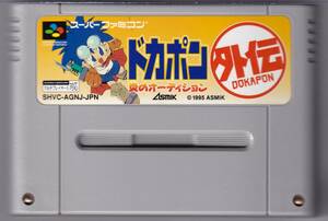 SFC中古　ドカポン外伝 炎のオーディション　【管理番号：41】