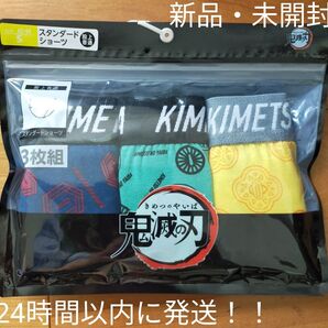 鬼滅の刃キッズショーツSサイズ3枚組(150)