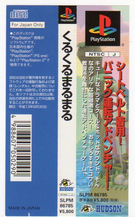 2025年最新】Yahoo!オークション -くるくる(プレイステーション 2025年最新】Yahoo!オークション -くるくる(プレイステーション