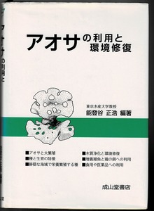  prompt decision free shipping blue sa. use . environment restoration talent .. regular .. mountain . bookstore Heisei era 11 year water quality .. meal for pharmaceutical preparation increase .. fish nutrition breeding natural. recycle . source 