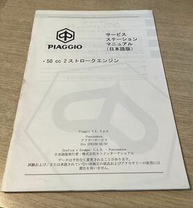  Piaggio Vespa 50cc 2 stroke engine service manual Japanese edition 