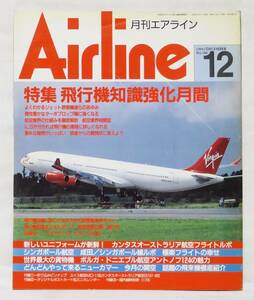 ■月刊エアライン AIRLINE No.186 1994年 12月号 飛行機知識強化月間 バックナンバー イカロス出版