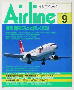 ■月刊エアライン AIRLINE No.183 1994年 9月号 機内にもっと詳しくなる！ バックナンバー イカロス出版