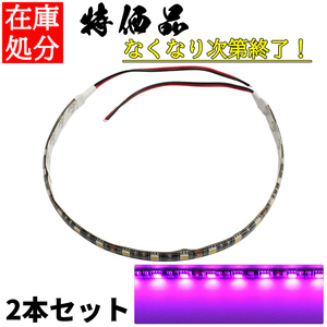 LEDテープライト 12V 防水 3チップ 35cm 黒ベース 正面発光 車 自動車 バイク 高輝度 両面テープ ピンク 2本セット